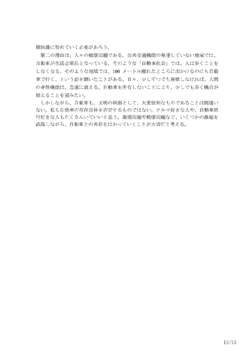 203考研日语模拟卷第1回题本+答案（OCR）_203考研（日语）历年真题资料_203日语-复习资料_02-203考研日语12套模拟题