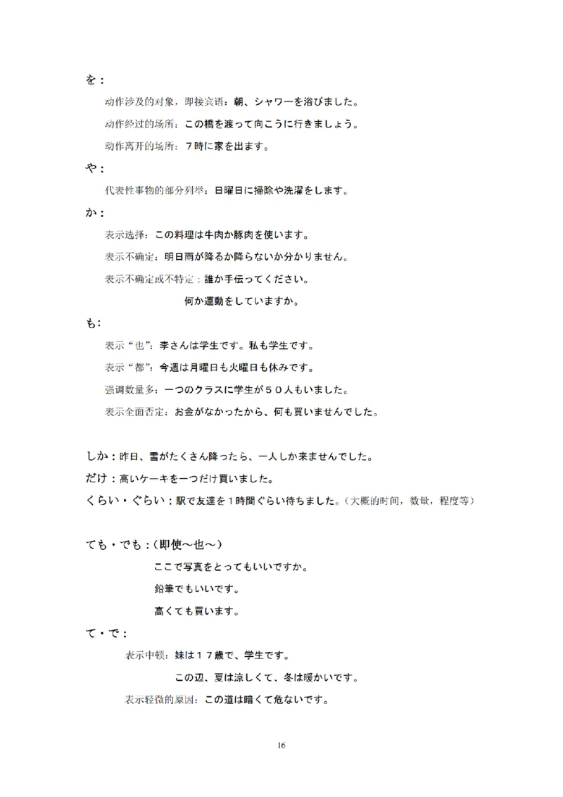 203考研日语模拟卷第1回题本+答案（OCR）_203考研（日语）历年真题资料_203日语-复习资料_02-203考研日语12套模拟题