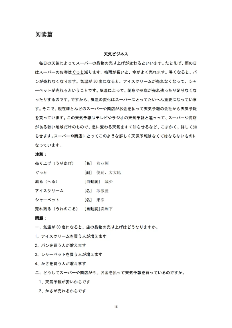 203考研日语模拟卷第1回题本+答案（OCR）_203考研（日语）历年真题资料_203日语-复习资料_02-203考研日语12套模拟题