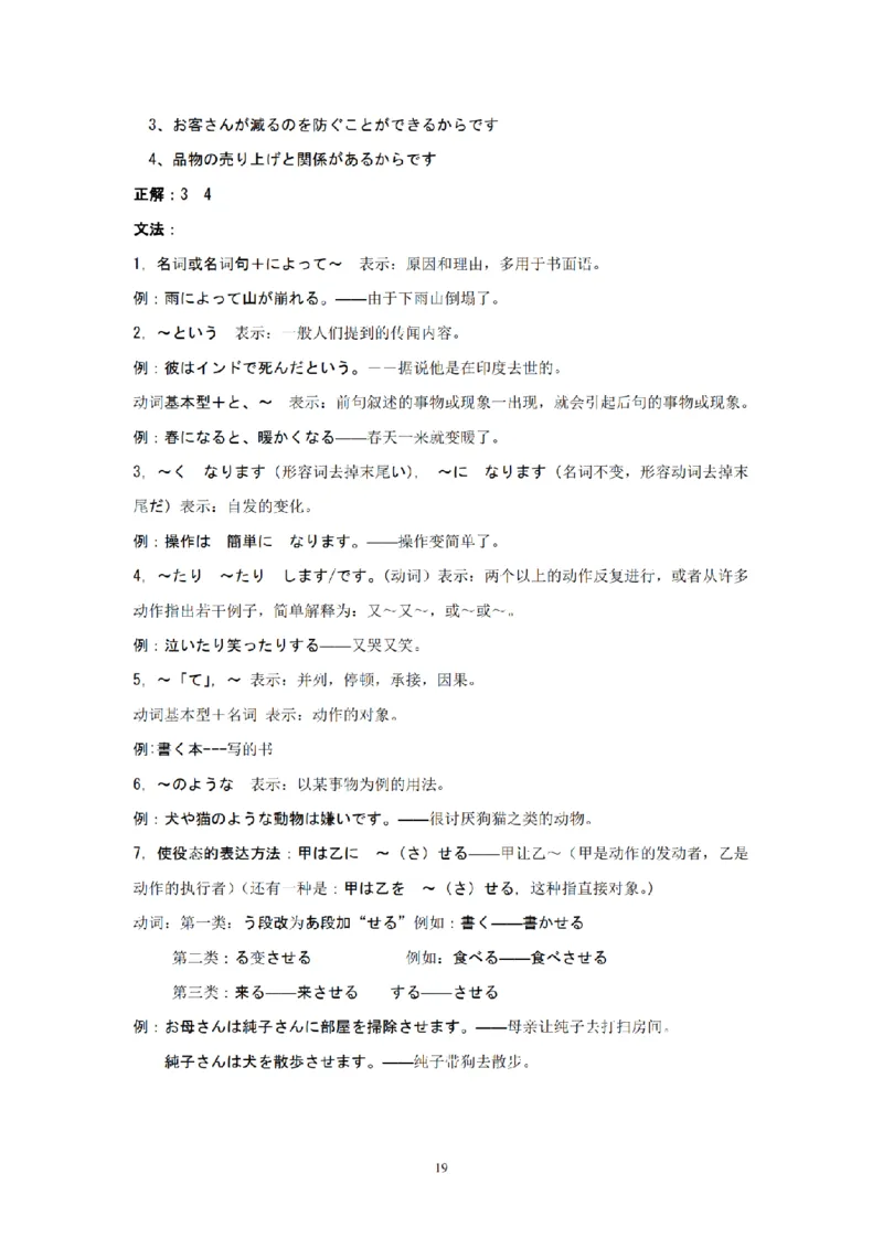 203考研日语模拟卷第1回题本+答案（OCR）_203考研（日语）历年真题资料_203日语-复习资料_02-203考研日语12套模拟题