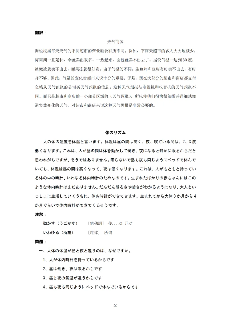 203考研日语模拟卷第1回题本+答案（OCR）_203考研（日语）历年真题资料_203日语-复习资料_02-203考研日语12套模拟题