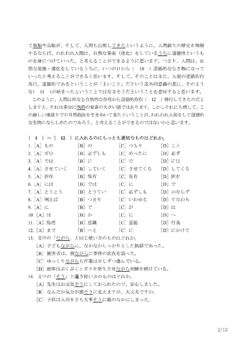 203考研日语模拟卷第1回题本+答案（OCR）_203考研（日语）历年真题资料_203日语-复习资料_02-203考研日语12套模拟题