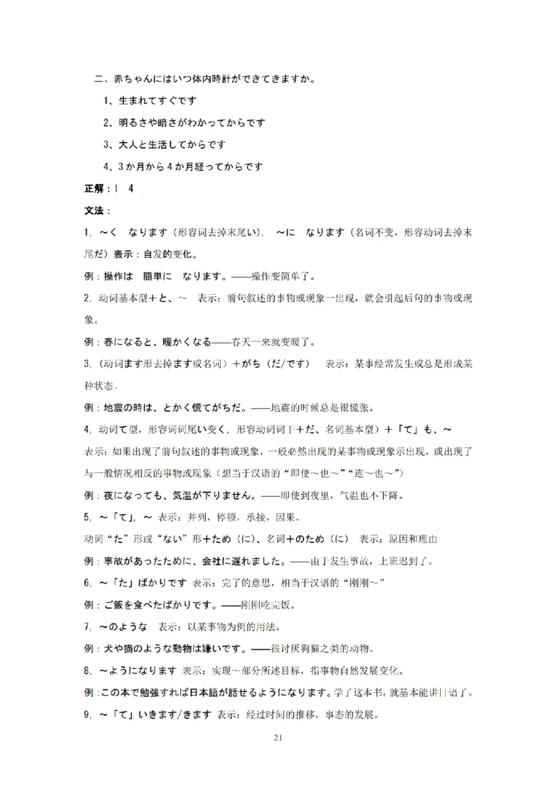 203考研日语模拟卷第1回题本+答案（OCR）_203考研（日语）历年真题资料_203日语-复习资料_02-203考研日语12套模拟题