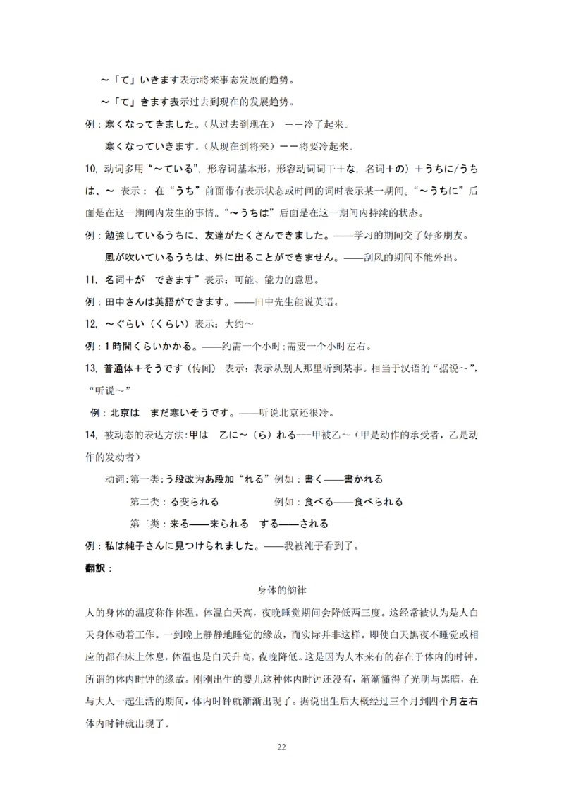 203考研日语模拟卷第1回题本+答案（OCR）_203考研（日语）历年真题资料_203日语-复习资料_02-203考研日语12套模拟题