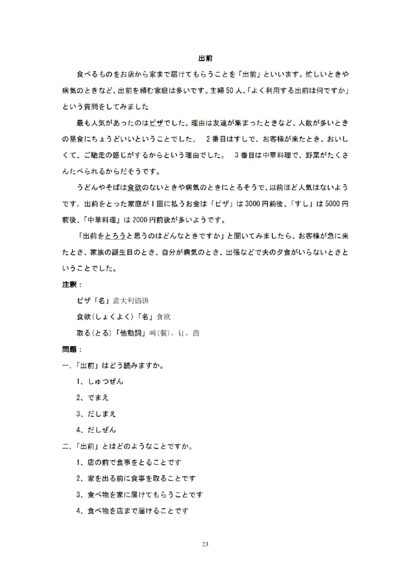 203考研日语模拟卷第1回题本+答案（OCR）_203考研（日语）历年真题资料_203日语-复习资料_02-203考研日语12套模拟题