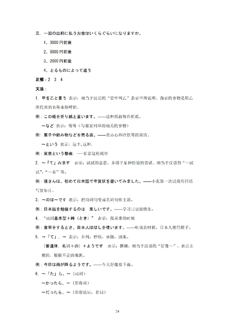 203考研日语模拟卷第1回题本+答案（OCR）_203考研（日语）历年真题资料_203日语-复习资料_02-203考研日语12套模拟题