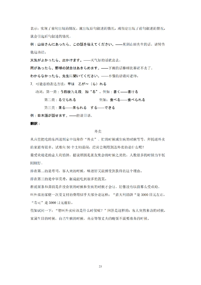 203考研日语模拟卷第1回题本+答案（OCR）_203考研（日语）历年真题资料_203日语-复习资料_02-203考研日语12套模拟题