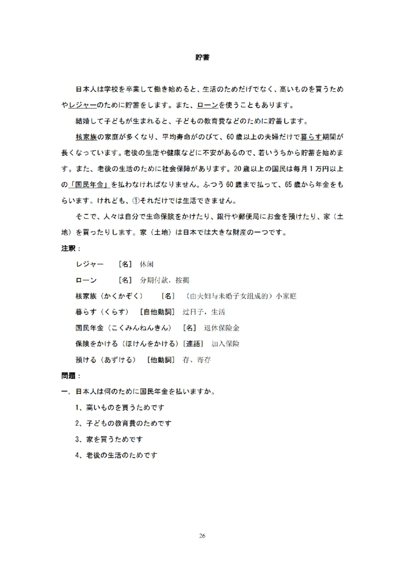 203考研日语模拟卷第1回题本+答案（OCR）_203考研（日语）历年真题资料_203日语-复习资料_02-203考研日语12套模拟题