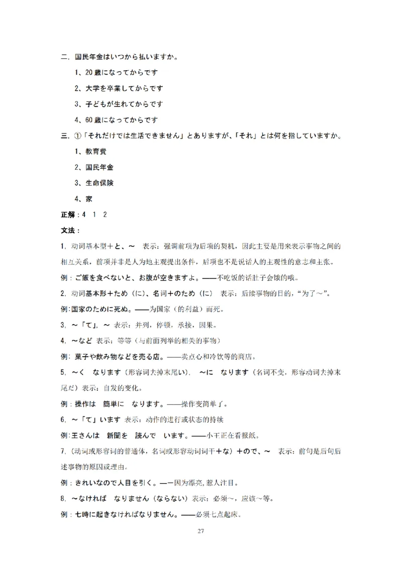 203考研日语模拟卷第1回题本+答案（OCR）_203考研（日语）历年真题资料_203日语-复习资料_02-203考研日语12套模拟题