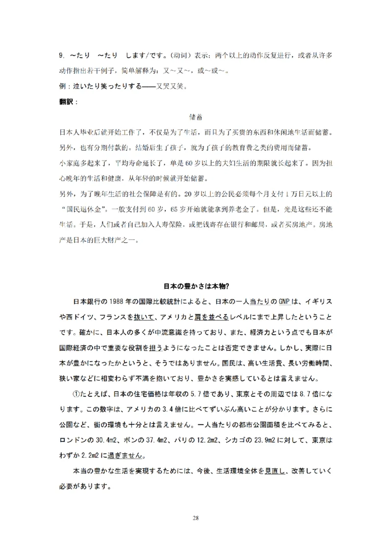 203考研日语模拟卷第1回题本+答案（OCR）_203考研（日语）历年真题资料_203日语-复习资料_02-203考研日语12套模拟题