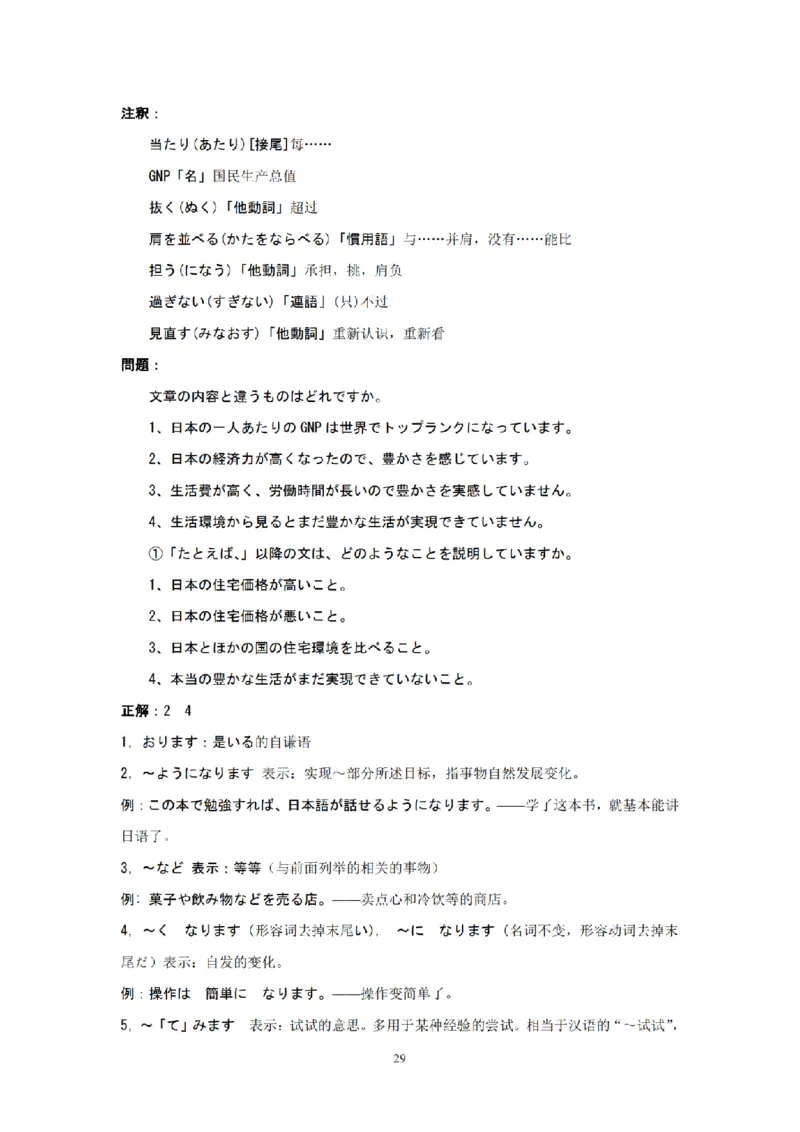 203考研日语模拟卷第1回题本+答案（OCR）_203考研（日语）历年真题资料_203日语-复习资料_02-203考研日语12套模拟题