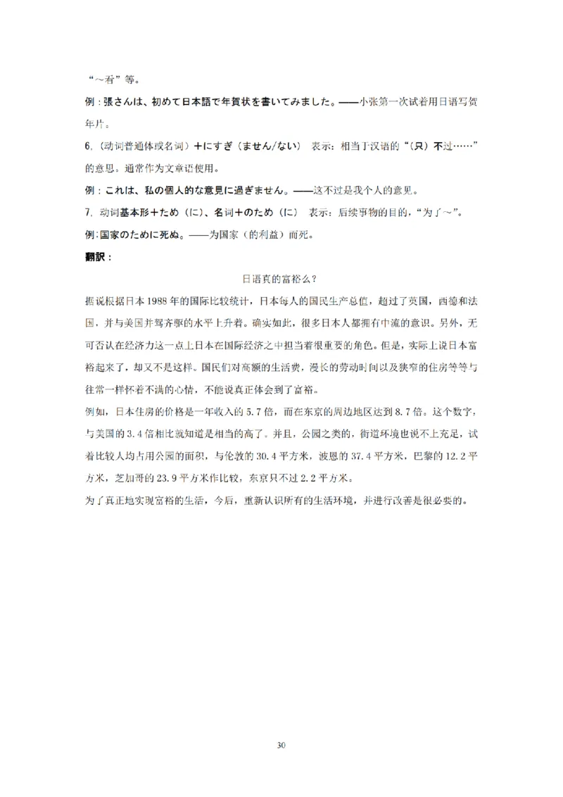 203考研日语模拟卷第1回题本+答案（OCR）_203考研（日语）历年真题资料_203日语-复习资料_02-203考研日语12套模拟题
