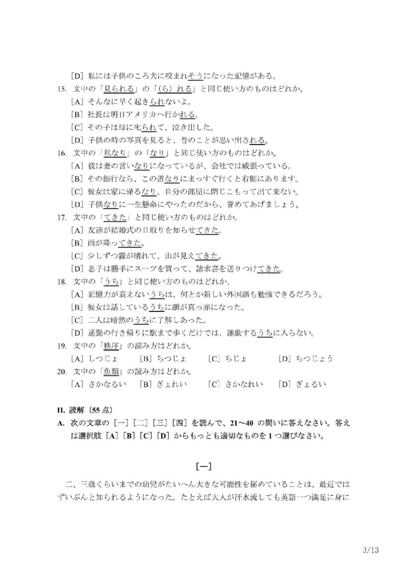 203考研日语模拟卷第1回题本+答案（OCR）_203考研（日语）历年真题资料_203日语-复习资料_02-203考研日语12套模拟题