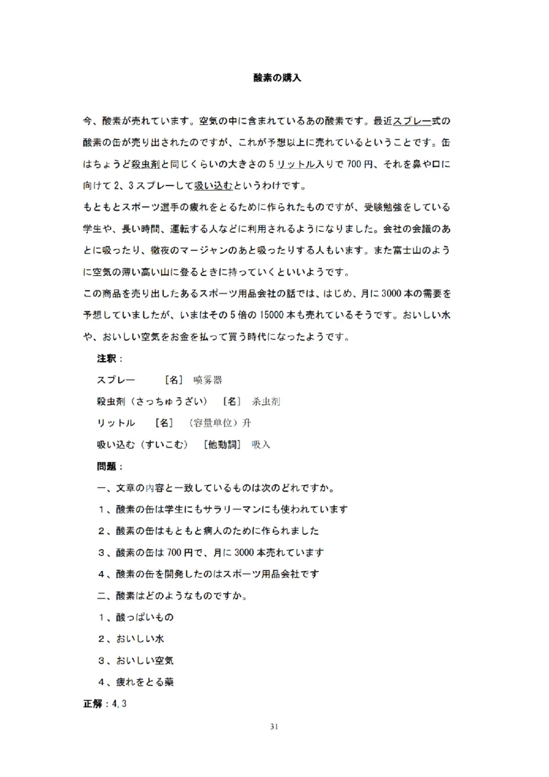 203考研日语模拟卷第1回题本+答案（OCR）_203考研（日语）历年真题资料_203日语-复习资料_02-203考研日语12套模拟题