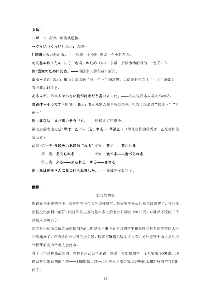 203考研日语模拟卷第1回题本+答案（OCR）_203考研（日语）历年真题资料_203日语-复习资料_02-203考研日语12套模拟题