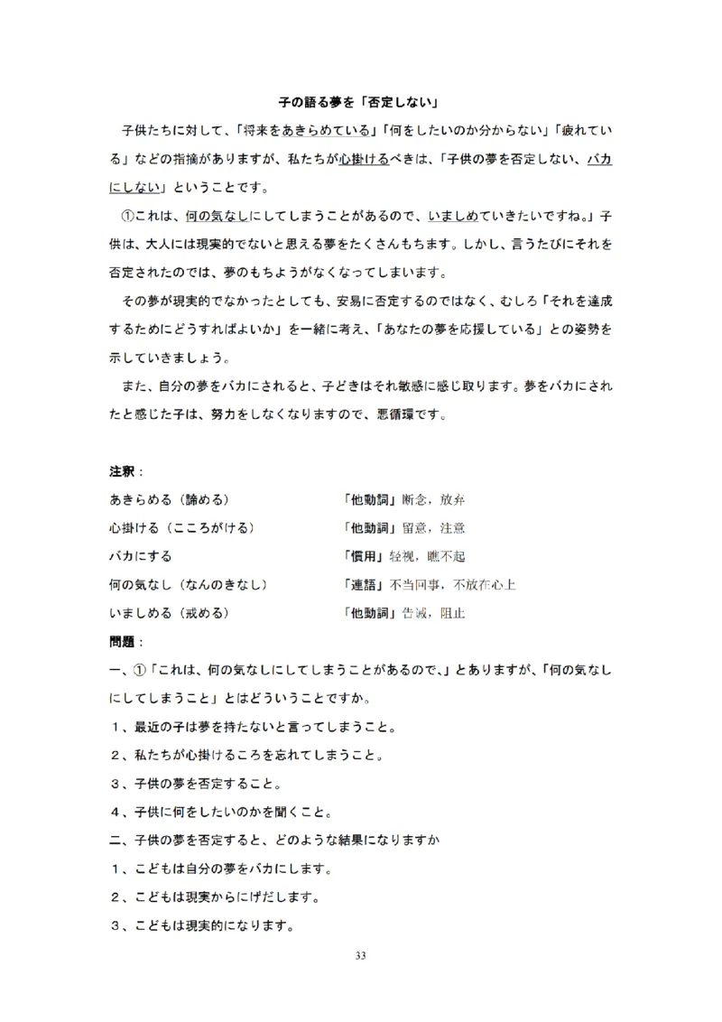 203考研日语模拟卷第1回题本+答案（OCR）_203考研（日语）历年真题资料_203日语-复习资料_02-203考研日语12套模拟题