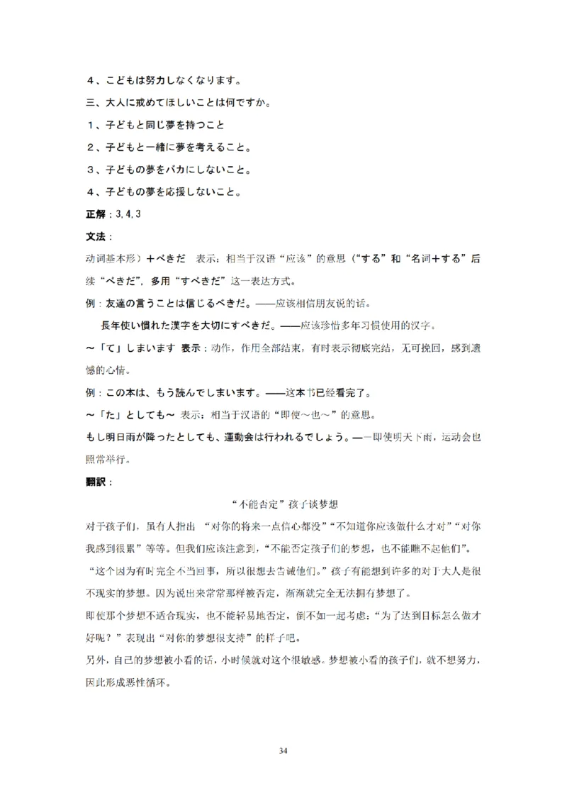 203考研日语模拟卷第1回题本+答案（OCR）_203考研（日语）历年真题资料_203日语-复习资料_02-203考研日语12套模拟题