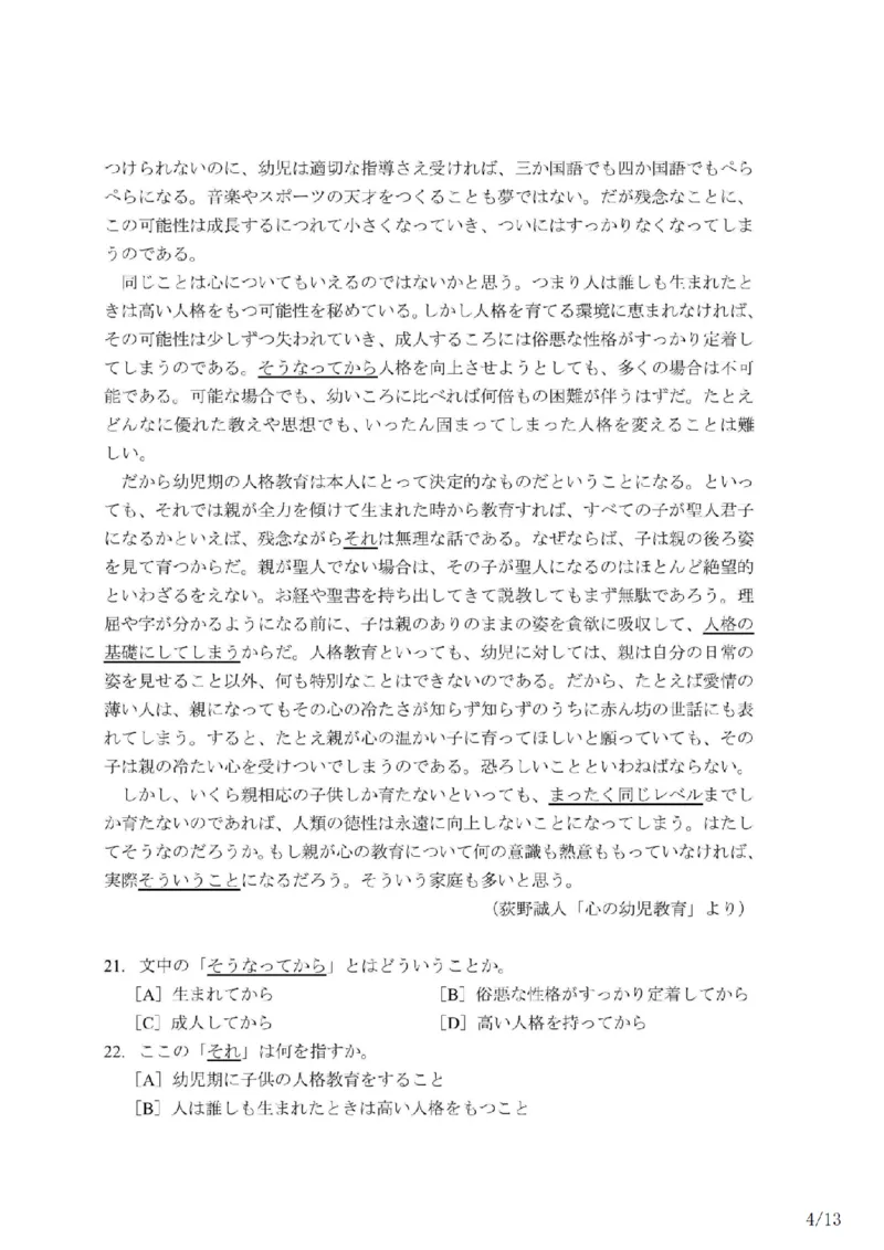 203考研日语模拟卷第1回题本+答案（OCR）_203考研（日语）历年真题资料_203日语-复习资料_02-203考研日语12套模拟题