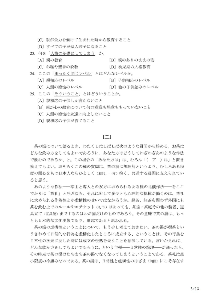203考研日语模拟卷第1回题本+答案（OCR）_203考研（日语）历年真题资料_203日语-复习资料_02-203考研日语12套模拟题