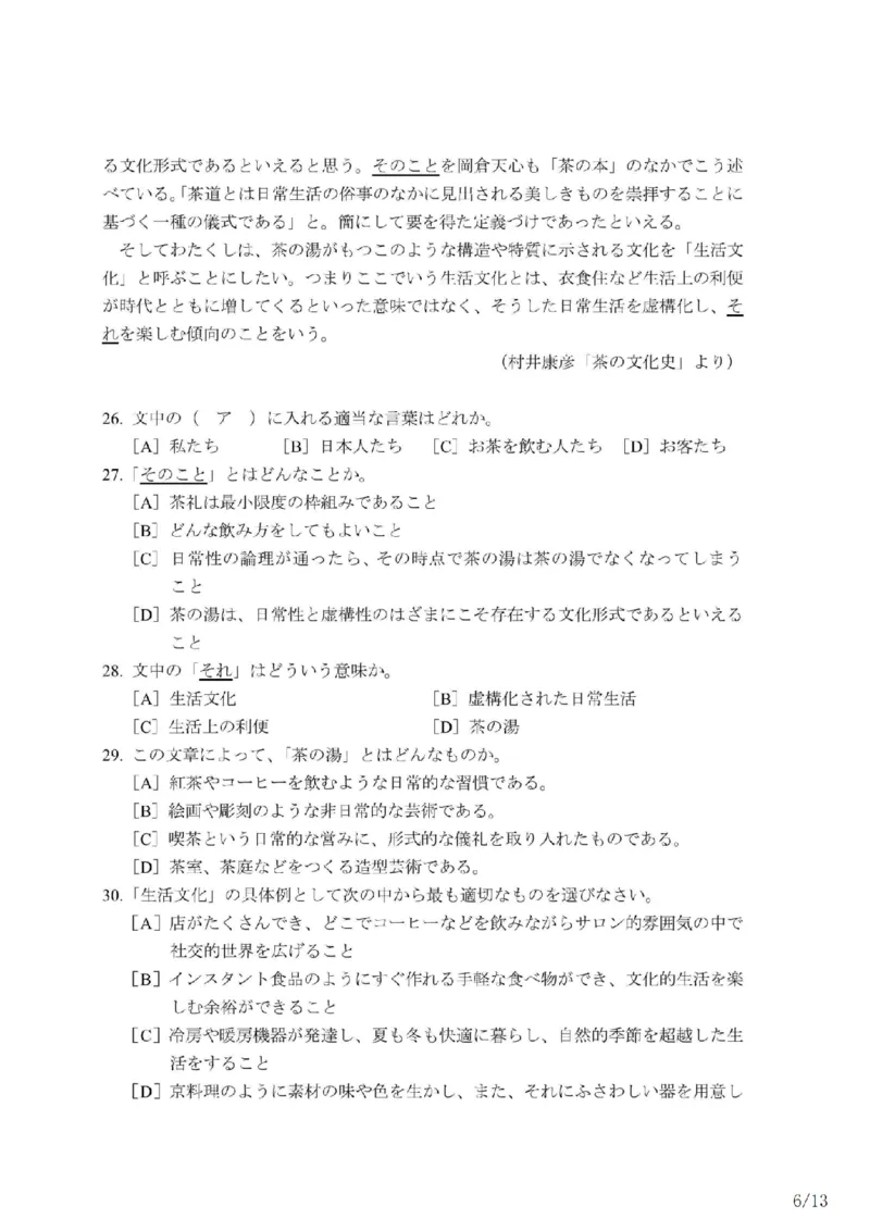 203考研日语模拟卷第1回题本+答案（OCR）_203考研（日语）历年真题资料_203日语-复习资料_02-203考研日语12套模拟题