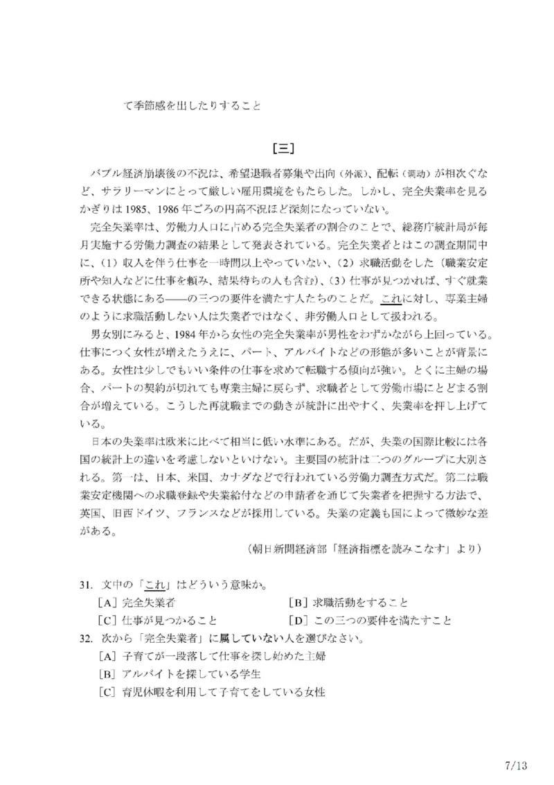 203考研日语模拟卷第1回题本+答案（OCR）_203考研（日语）历年真题资料_203日语-复习资料_02-203考研日语12套模拟题