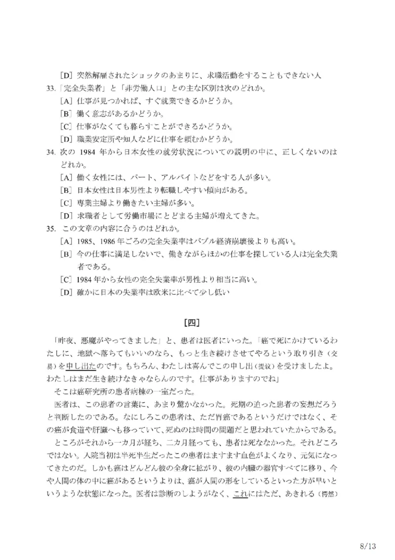 203考研日语模拟卷第1回题本+答案（OCR）_203考研（日语）历年真题资料_203日语-复习资料_02-203考研日语12套模拟题