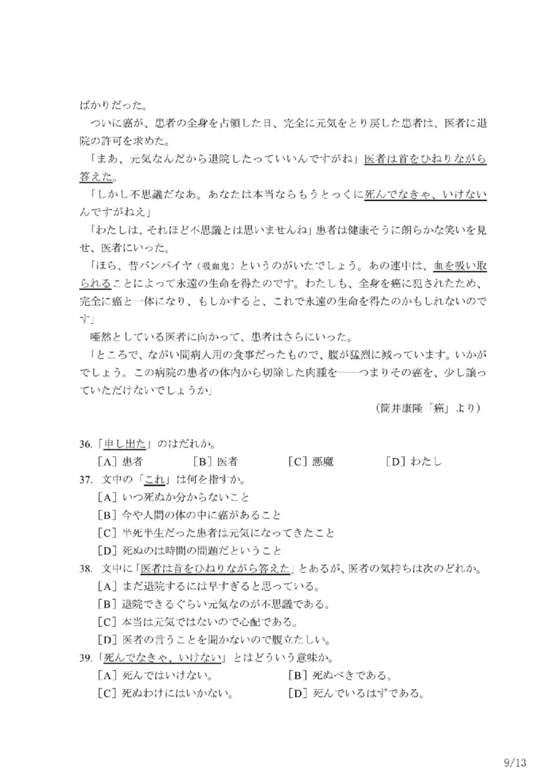 203考研日语模拟卷第1回题本+答案（OCR）_203考研（日语）历年真题资料_203日语-复习资料_02-203考研日语12套模拟题