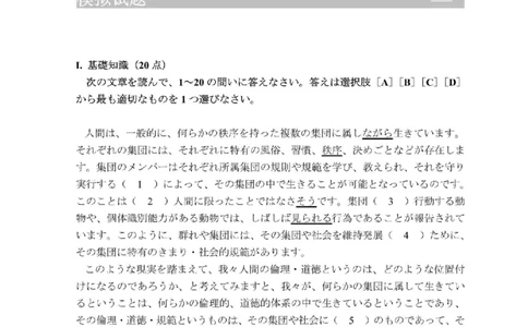 203考研日语模拟卷第1回题本+答案（OCR）_203考研（日语）历年真题资料_203日语-复习资料_02-203考研日语12套模拟题
