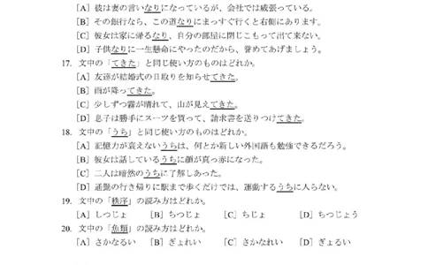 203考研日语模拟卷第1回题本+答案（OCR）_203考研（日语）历年真题资料_203日语-复习资料_02-203考研日语12套模拟题