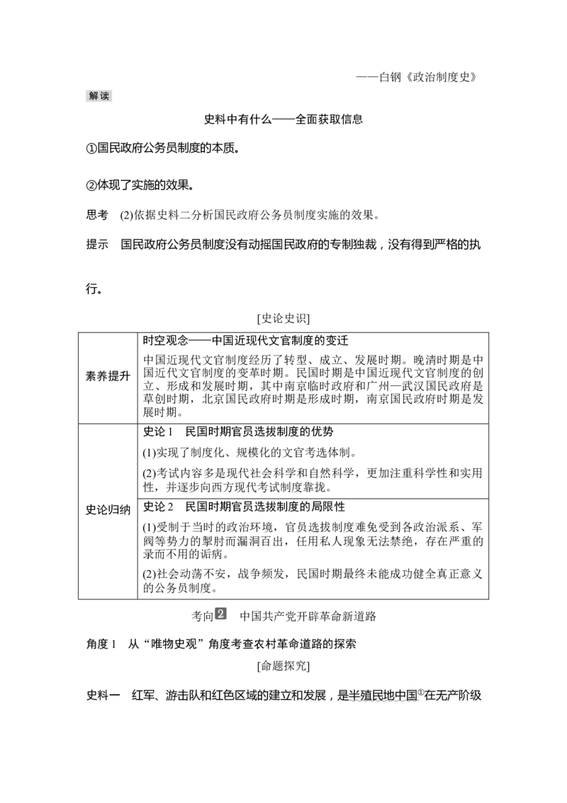 第19讲南京国民政府的统治和中国开辟革命新道路_新高考复习资料_2023年新高考复习资料_2023新高考大一轮复习讲义_2023年高考历史一轮复习讲义（部编版新高考）_赠补充习题