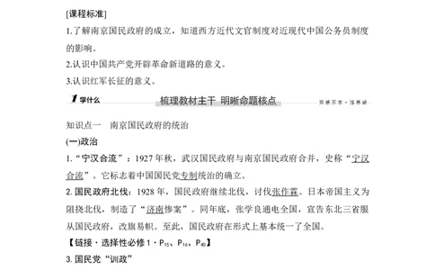 第19讲南京国民政府的统治和中国开辟革命新道路_新高考复习资料_2023年新高考复习资料_2023新高考大一轮复习讲义_2023年高考历史一轮复习讲义（部编版新高考）_赠补充习题