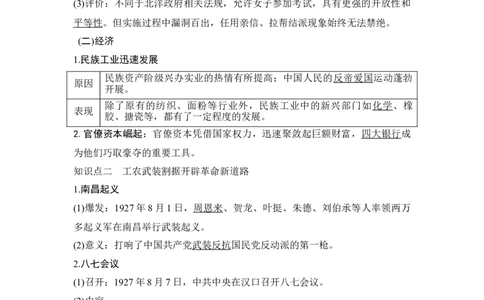 第19讲南京国民政府的统治和中国开辟革命新道路_新高考复习资料_2023年新高考复习资料_2023新高考大一轮复习讲义_2023年高考历史一轮复习讲义（部编版新高考）_赠补充习题