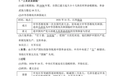 第19讲南京国民政府的统治和中国开辟革命新道路_新高考复习资料_2023年新高考复习资料_2023新高考大一轮复习讲义_2023年高考历史一轮复习讲义（部编版新高考）_赠补充习题