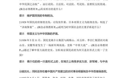 第19讲南京国民政府的统治和中国开辟革命新道路_新高考复习资料_2023年新高考复习资料_2023新高考大一轮复习讲义_2023年高考历史一轮复习讲义（部编版新高考）_赠补充习题