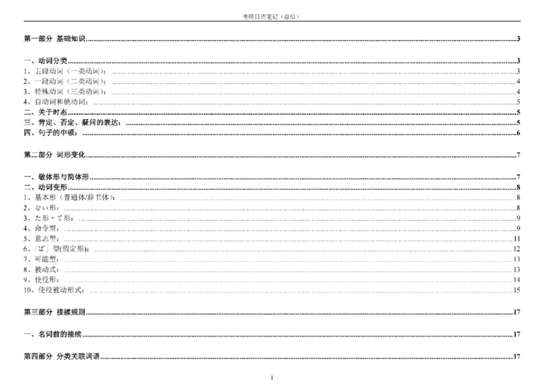 附带4：考研日语203最全笔记（OCR）P21_203考研（日语）历年真题资料_203日语-复习资料_06-203考研日语笔记
