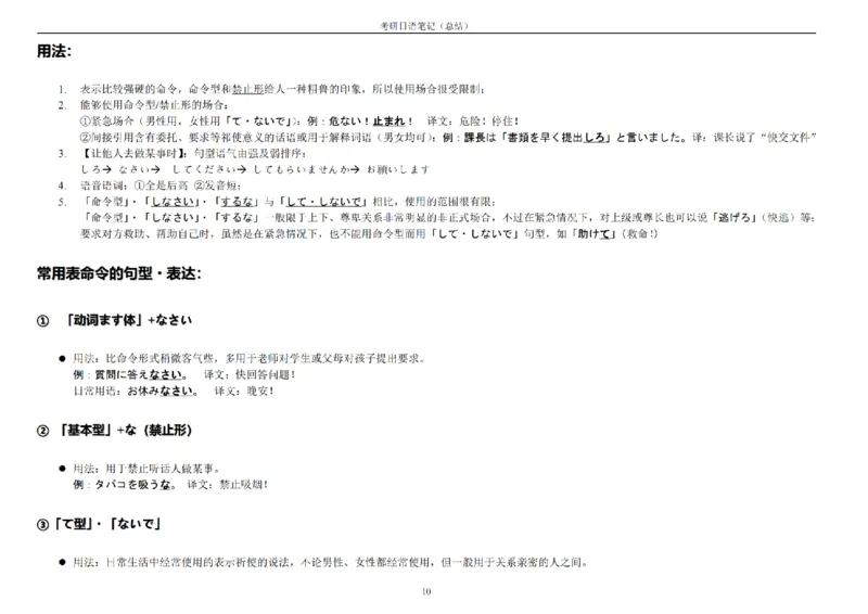 附带4：考研日语203最全笔记（OCR）P21_203考研（日语）历年真题资料_203日语-复习资料_06-203考研日语笔记