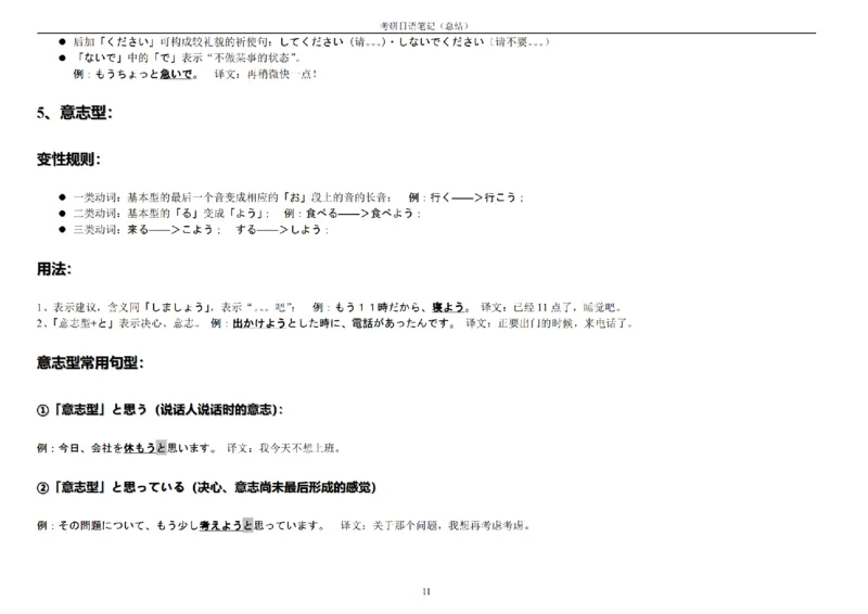 附带4：考研日语203最全笔记（OCR）P21_203考研（日语）历年真题资料_203日语-复习资料_06-203考研日语笔记