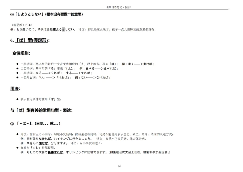 附带4：考研日语203最全笔记（OCR）P21_203考研（日语）历年真题资料_203日语-复习资料_06-203考研日语笔记