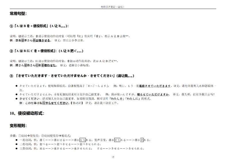 附带4：考研日语203最全笔记（OCR）P21_203考研（日语）历年真题资料_203日语-复习资料_06-203考研日语笔记