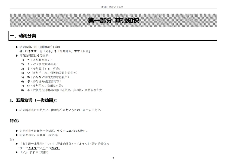 附带4：考研日语203最全笔记（OCR）P21_203考研（日语）历年真题资料_203日语-复习资料_06-203考研日语笔记
