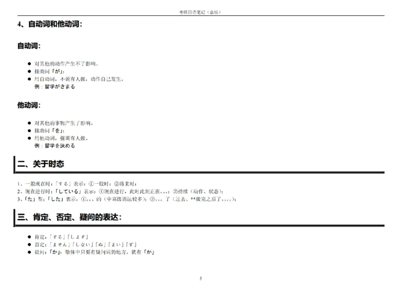附带4：考研日语203最全笔记（OCR）P21_203考研（日语）历年真题资料_203日语-复习资料_06-203考研日语笔记