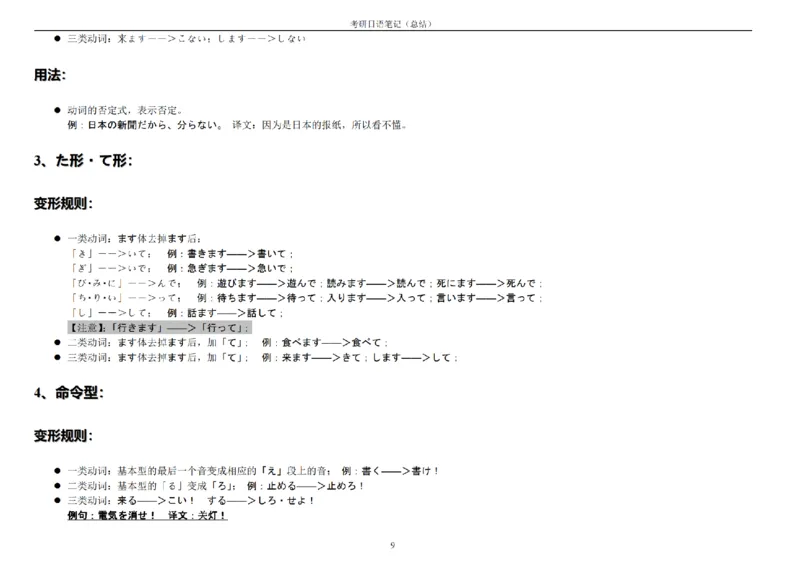 附带4：考研日语203最全笔记（OCR）P21_203考研（日语）历年真题资料_203日语-复习资料_06-203考研日语笔记