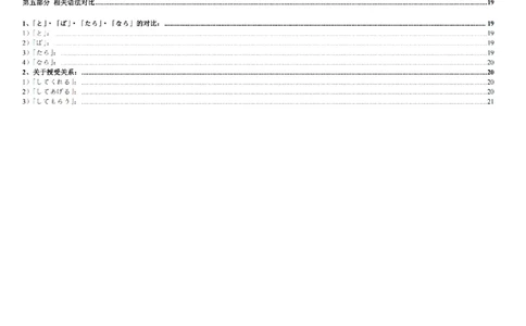 附带4：考研日语203最全笔记（OCR）P21_203考研（日语）历年真题资料_203日语-复习资料_06-203考研日语笔记