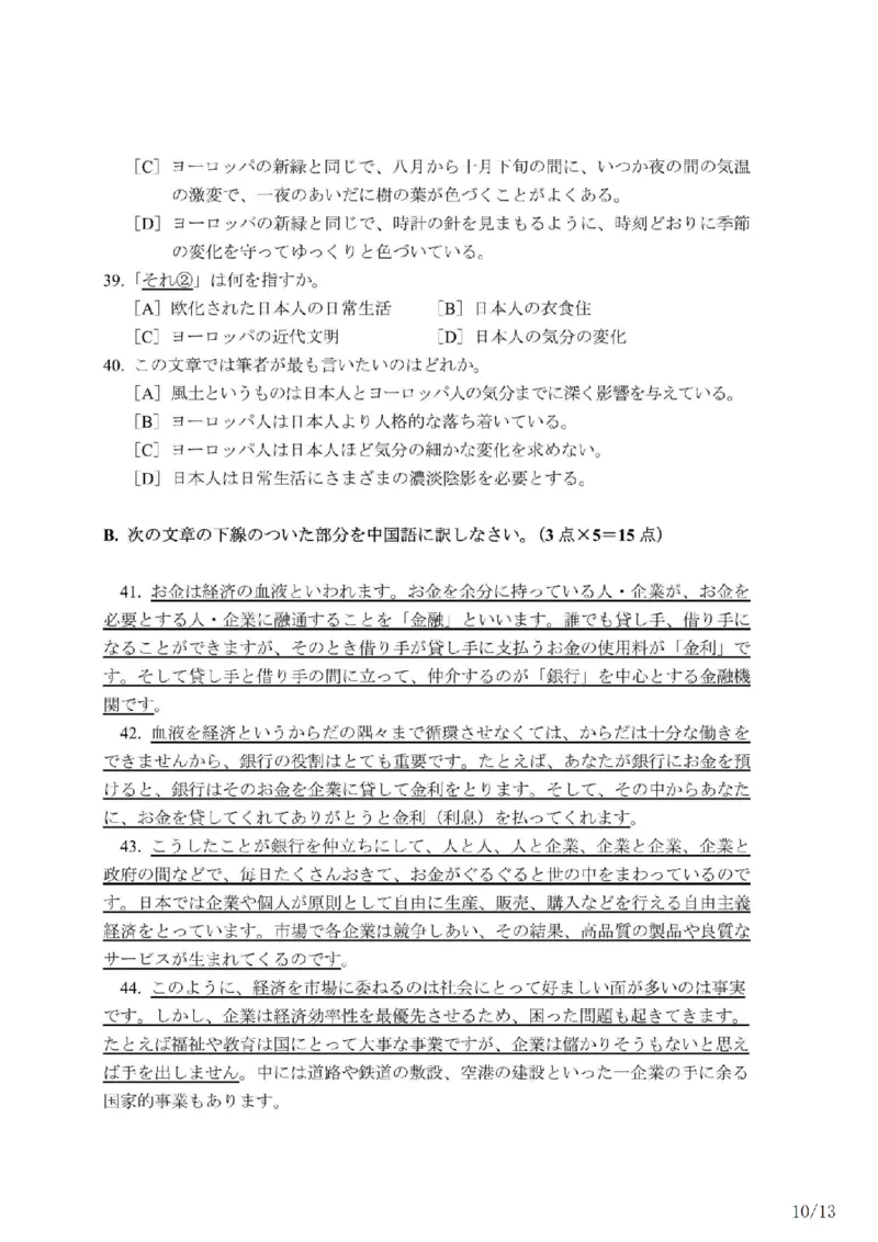 203考研日语模拟卷第11回题本+答案（OCR）_203考研（日语）历年真题资料_203日语-复习资料_02-203考研日语12套模拟题