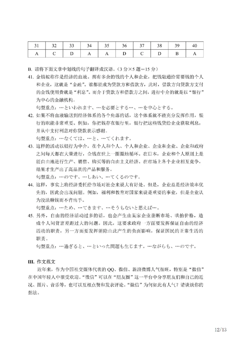 203考研日语模拟卷第11回题本+答案（OCR）_203考研（日语）历年真题资料_203日语-复习资料_02-203考研日语12套模拟题