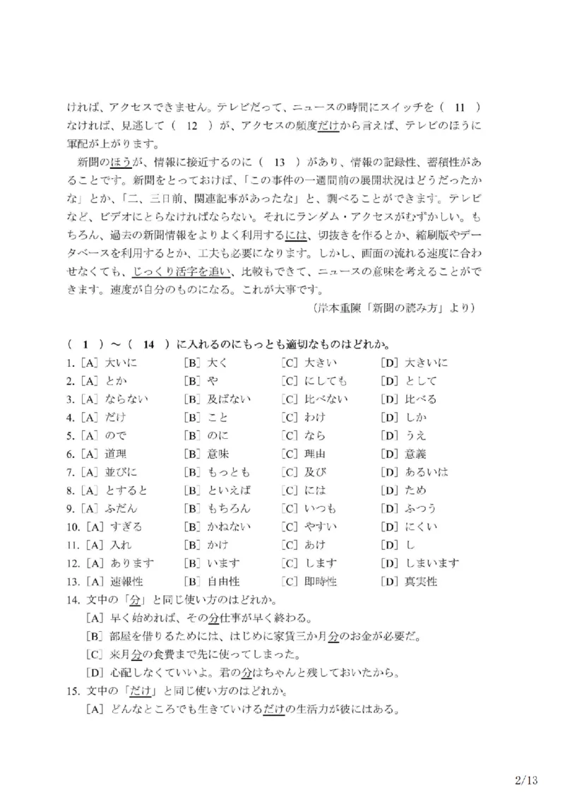203考研日语模拟卷第11回题本+答案（OCR）_203考研（日语）历年真题资料_203日语-复习资料_02-203考研日语12套模拟题