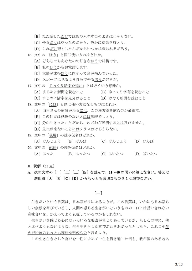 203考研日语模拟卷第11回题本+答案（OCR）_203考研（日语）历年真题资料_203日语-复习资料_02-203考研日语12套模拟题