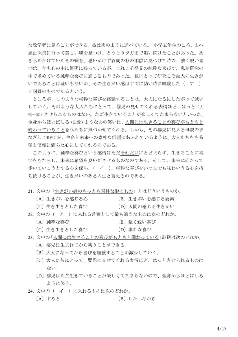 203考研日语模拟卷第11回题本+答案（OCR）_203考研（日语）历年真题资料_203日语-复习资料_02-203考研日语12套模拟题