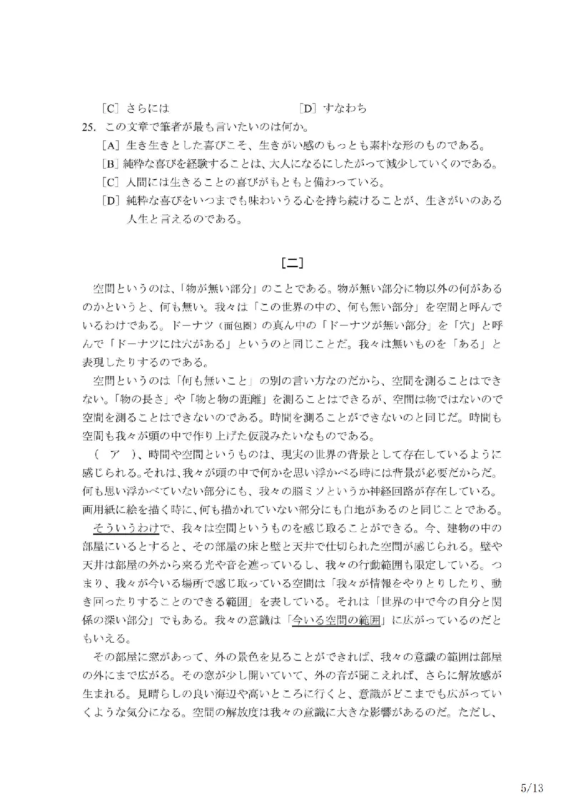 203考研日语模拟卷第11回题本+答案（OCR）_203考研（日语）历年真题资料_203日语-复习资料_02-203考研日语12套模拟题