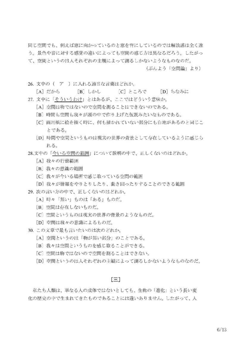 203考研日语模拟卷第11回题本+答案（OCR）_203考研（日语）历年真题资料_203日语-复习资料_02-203考研日语12套模拟题